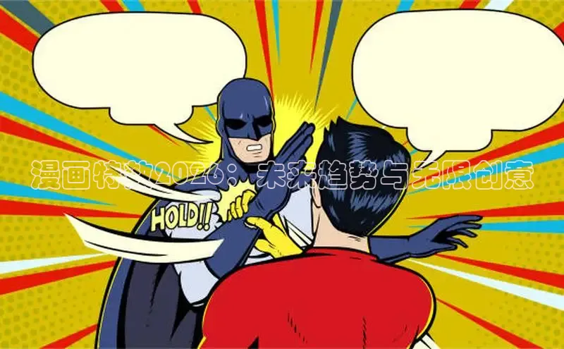51漫画网站入口免费阅读漫画特点