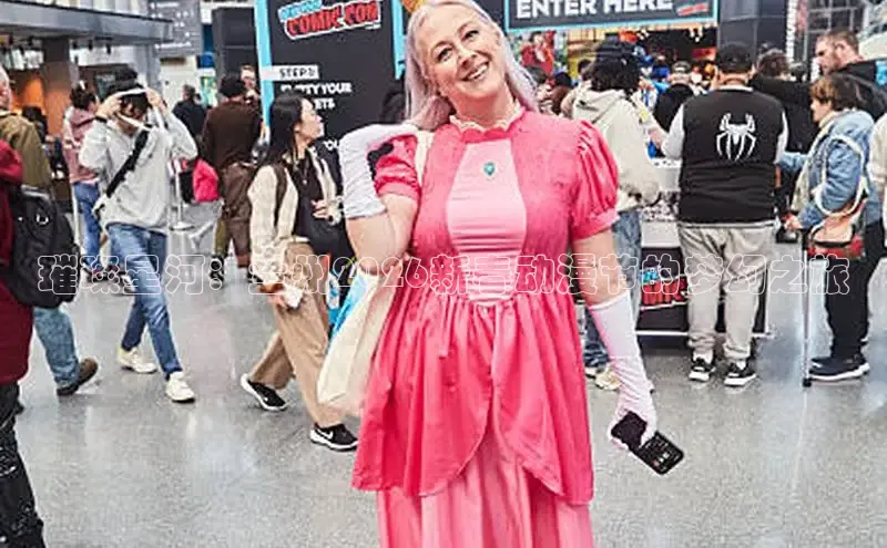 璀璨星河：兰州2026新春动漫节的梦幻之旅